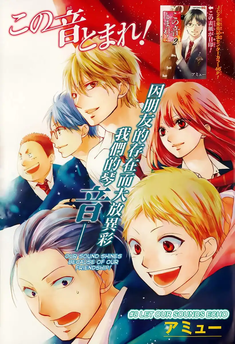 Kono Oto Tomare! Chapter 8 2